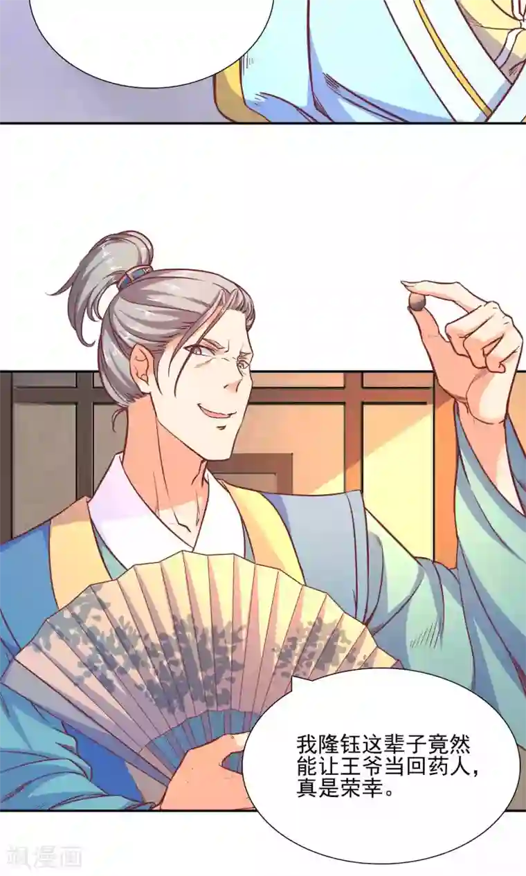 傻萌王爷撩医妃第51话 被下毒