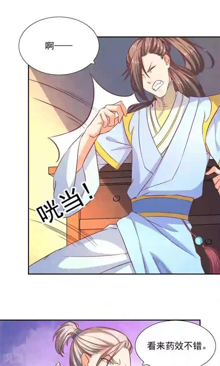傻萌王爷撩医妃第51话 被下毒