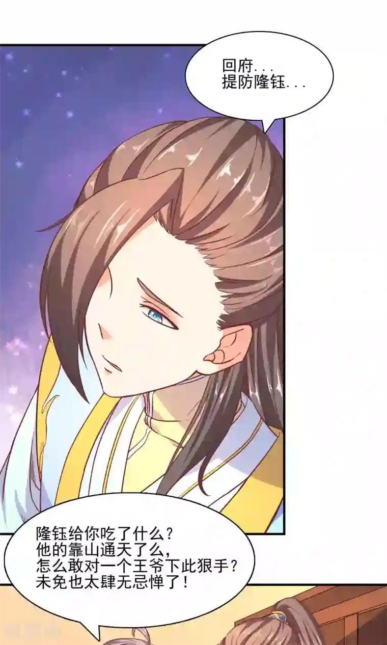 傻萌王爷撩医妃第52话 能否帮我杀了他