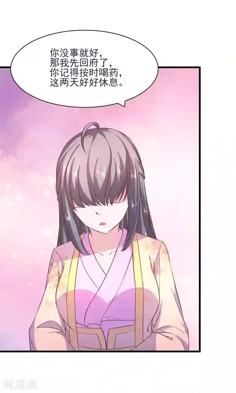 傻萌王爷撩医妃第52话 能否帮我杀了他