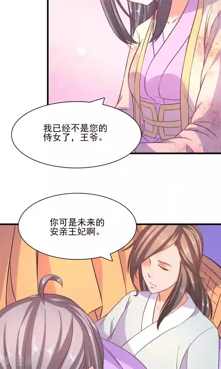 傻萌王爷撩医妃第52话 能否帮我杀了他