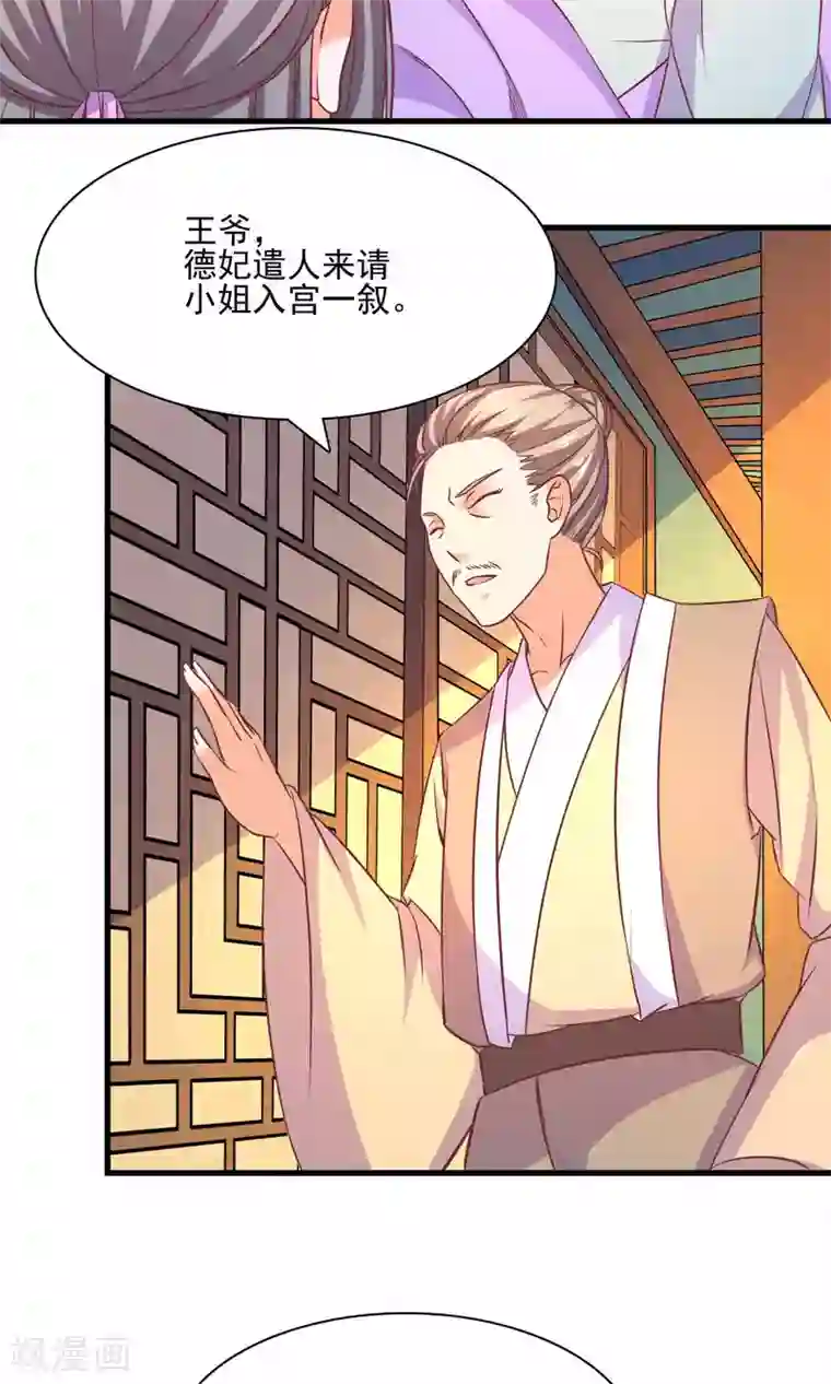 傻萌王爷撩医妃第52话 能否帮我杀了他