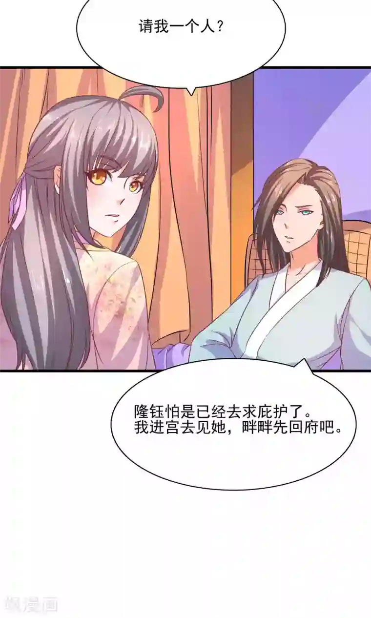 傻萌王爷撩医妃第52话 能否帮我杀了他