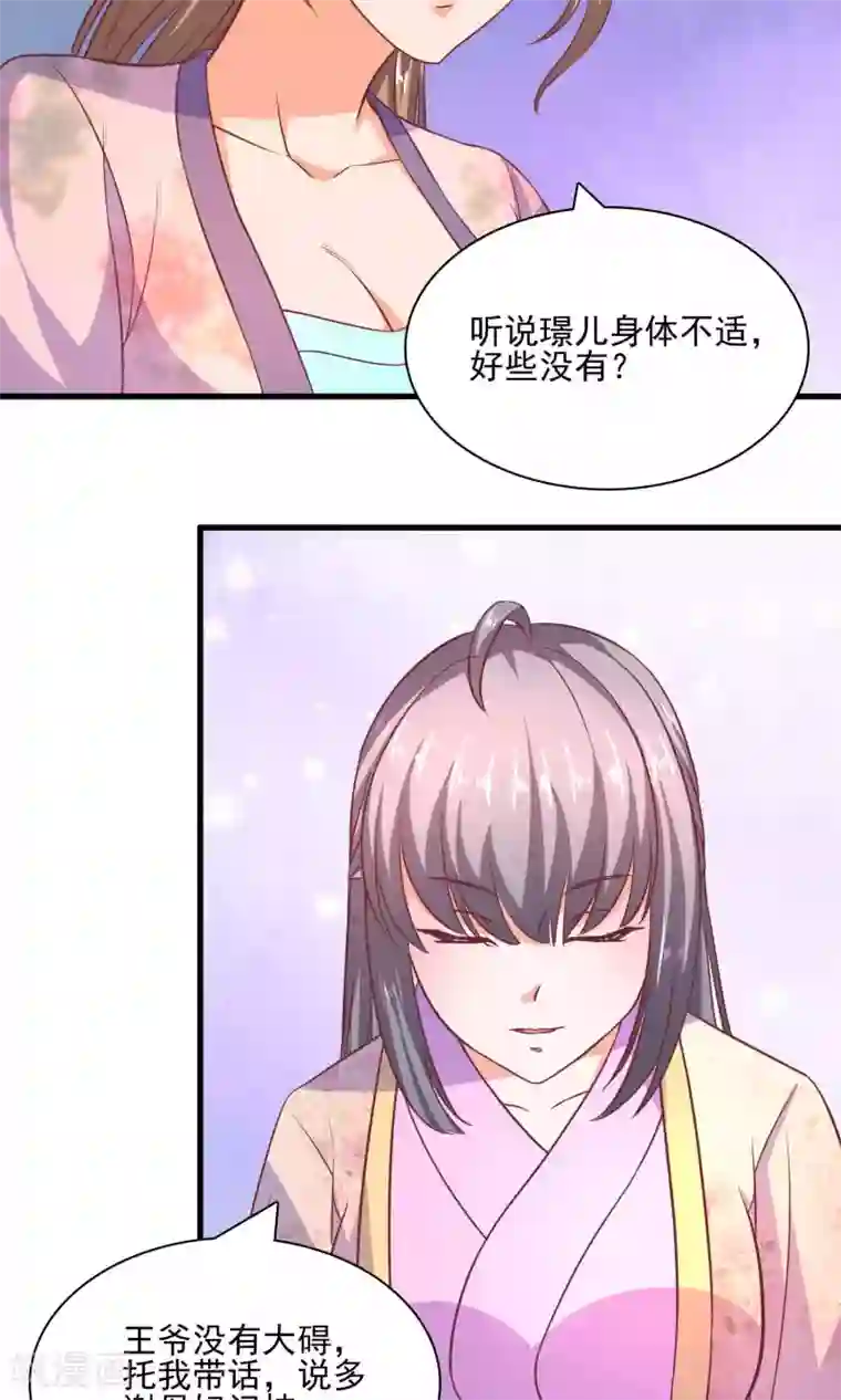 傻萌王爷撩医妃第52话 能否帮我杀了他