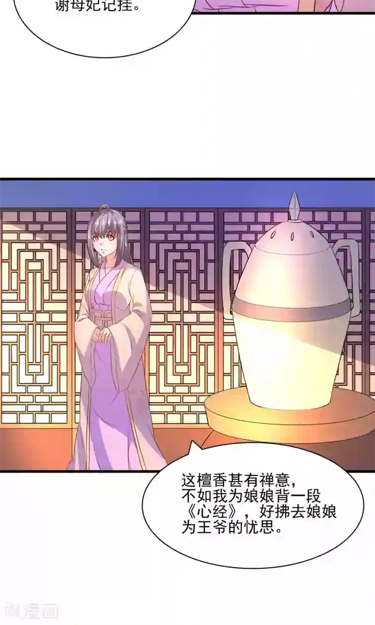 傻萌王爷撩医妃第52话 能否帮我杀了他