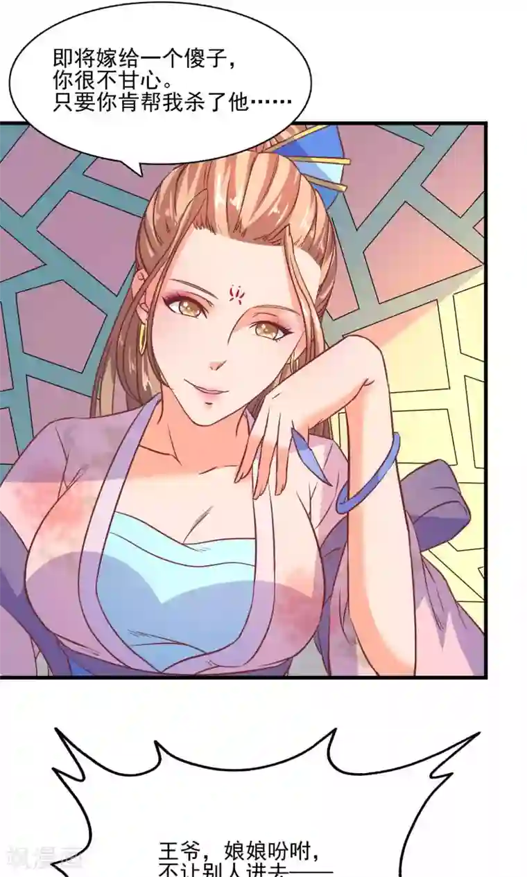 傻萌王爷撩医妃第52话 能否帮我杀了他