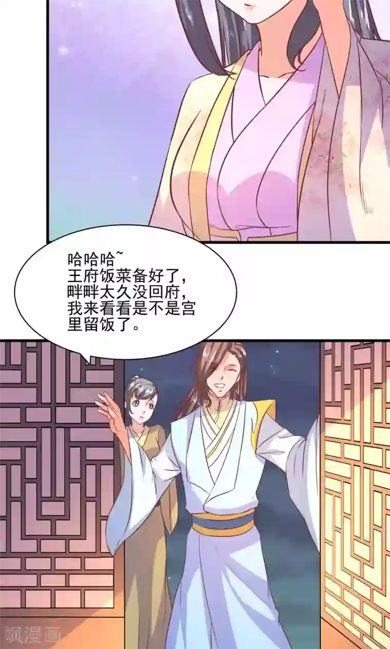 傻萌王爷撩医妃第52话 能否帮我杀了他