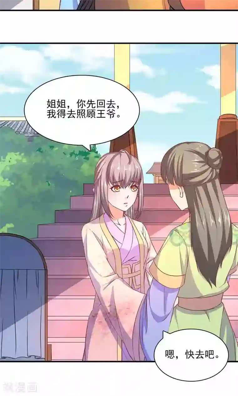 傻萌王爷撩医妃第52话 能否帮我杀了他