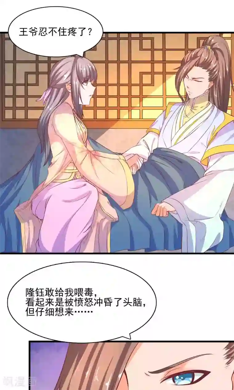 傻萌王爷撩医妃第52话 能否帮我杀了他