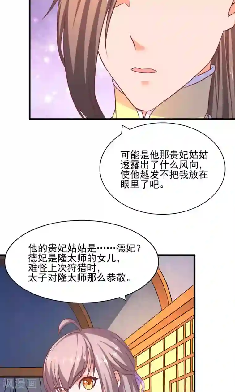 傻萌王爷撩医妃第52话 能否帮我杀了他