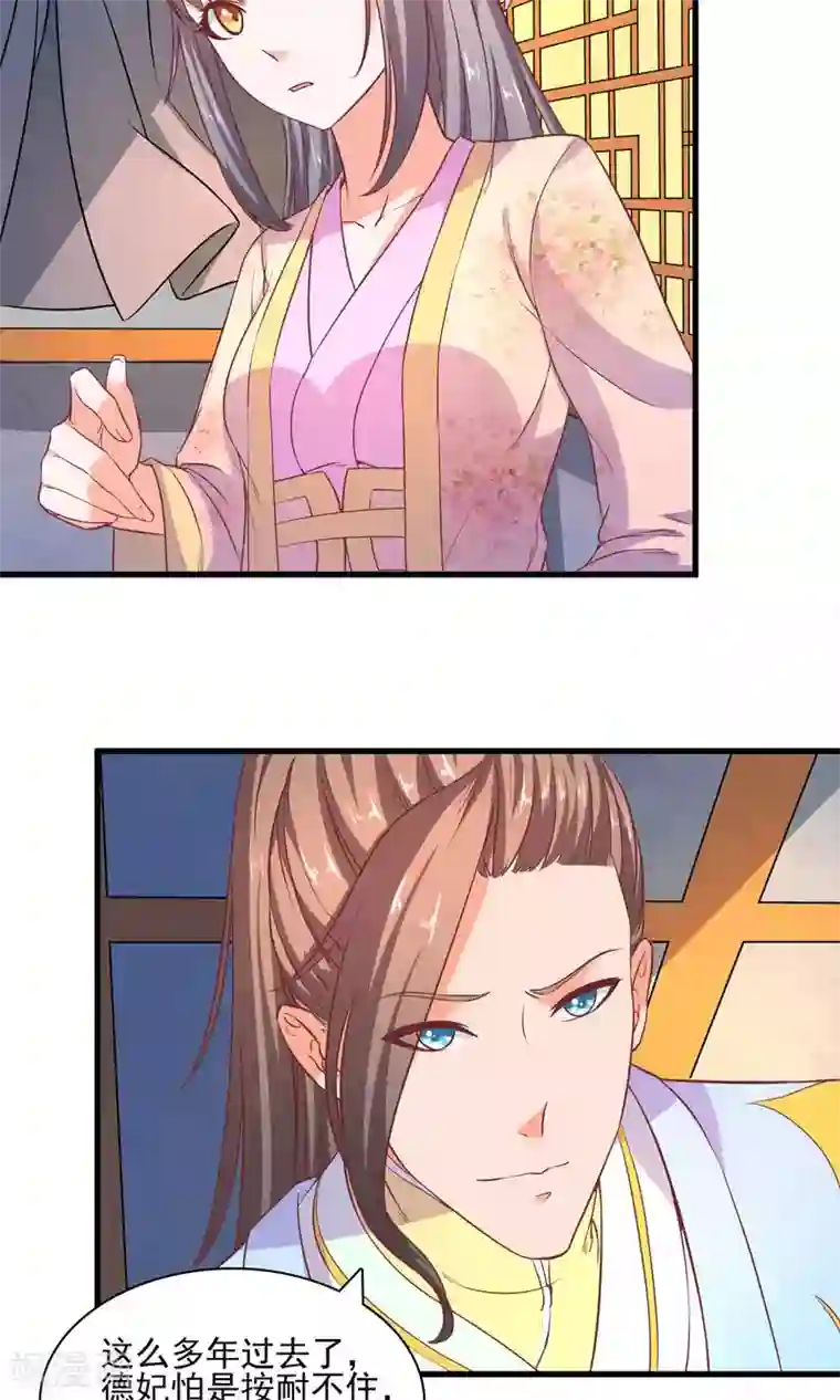 傻萌王爷撩医妃第52话 能否帮我杀了他