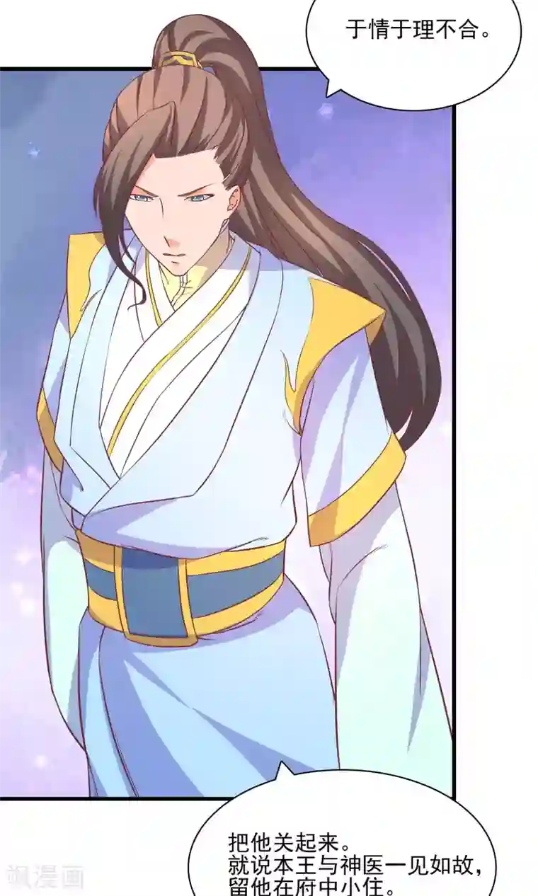 傻萌王爷撩医妃第53话 她对你做了什么