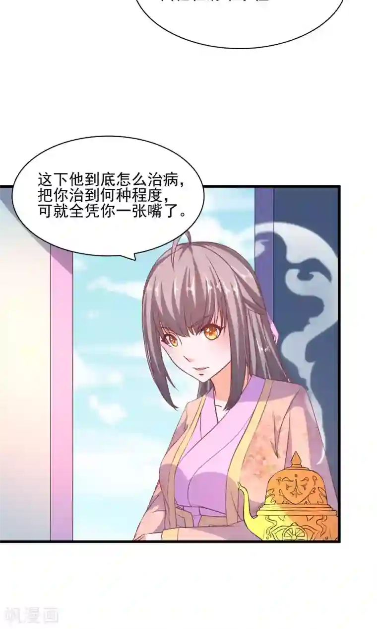 傻萌王爷撩医妃第53话 她对你做了什么