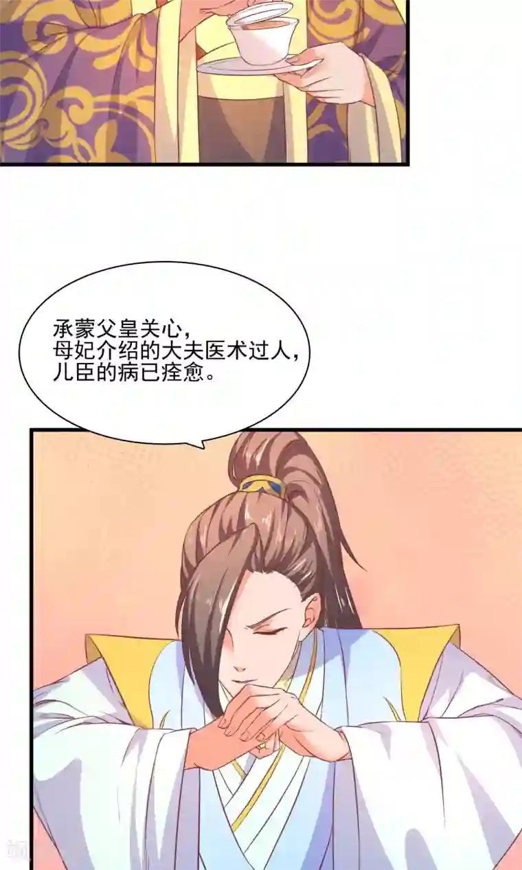 傻萌王爷撩医妃第53话 她对你做了什么