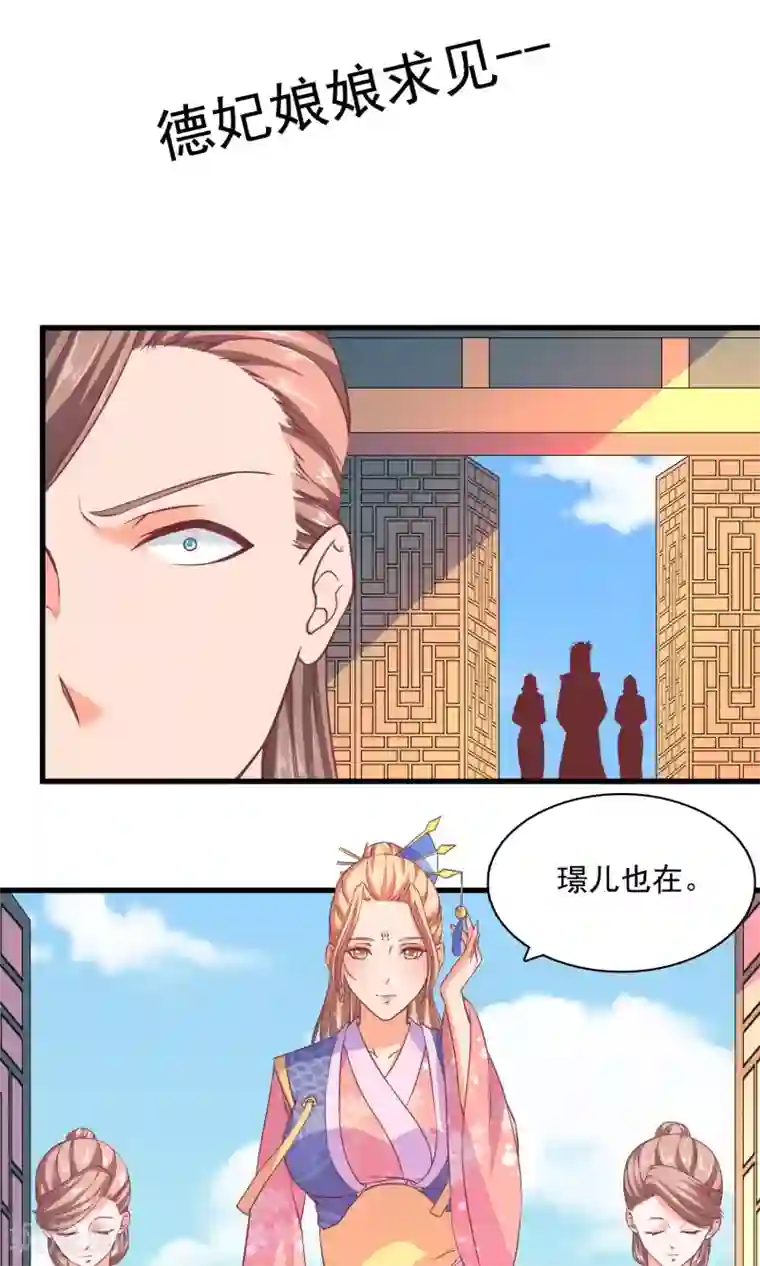 傻萌王爷撩医妃第53话 她对你做了什么