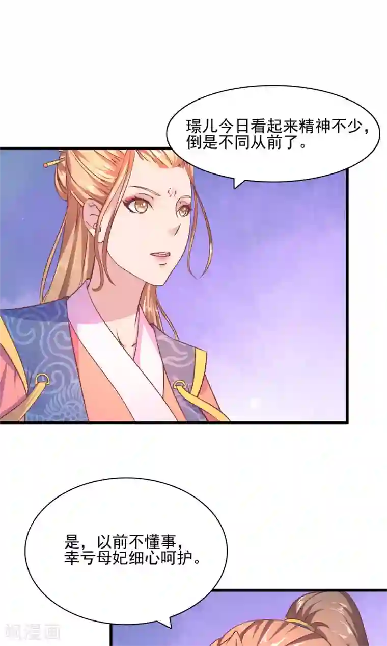 傻萌王爷撩医妃第53话 她对你做了什么