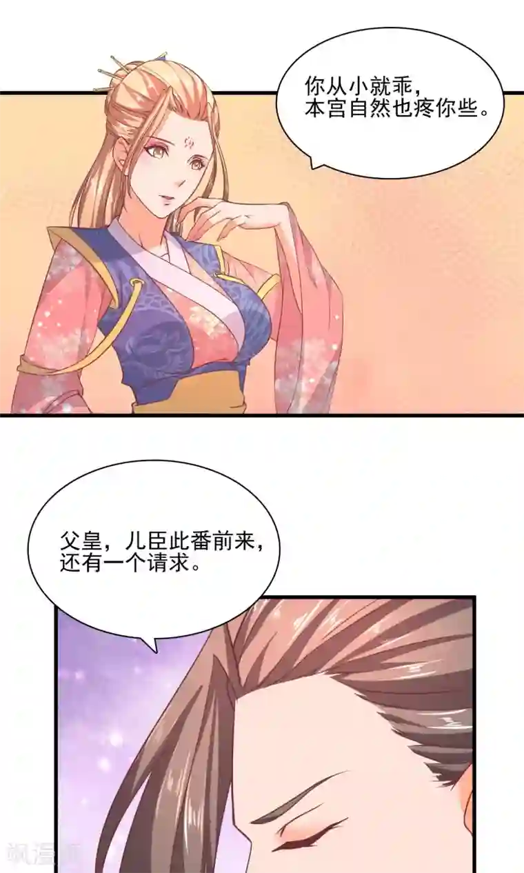 傻萌王爷撩医妃第54话 北疆出征1