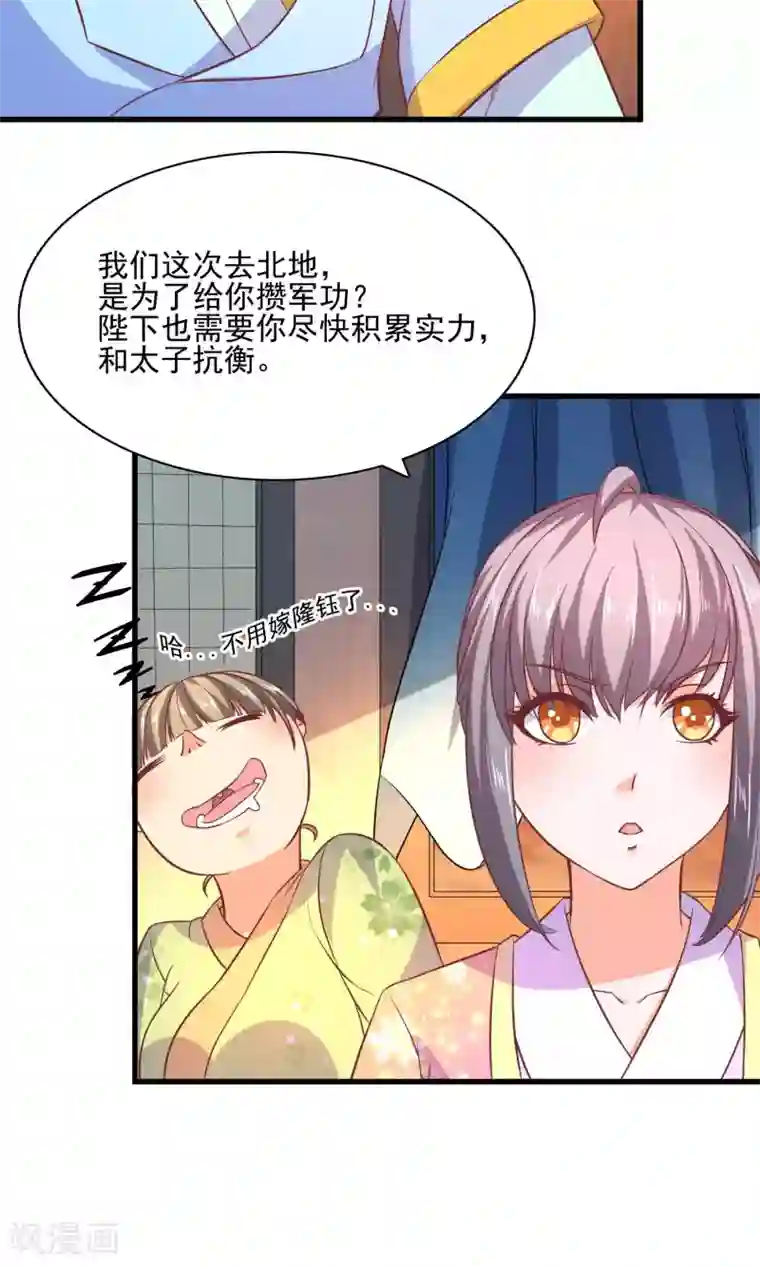 傻萌王爷撩医妃第54话 北疆出征1