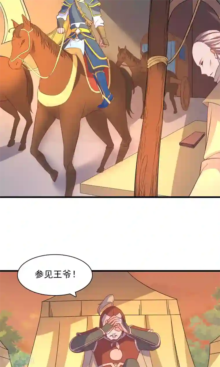 傻萌王爷撩医妃第54话 北疆出征1