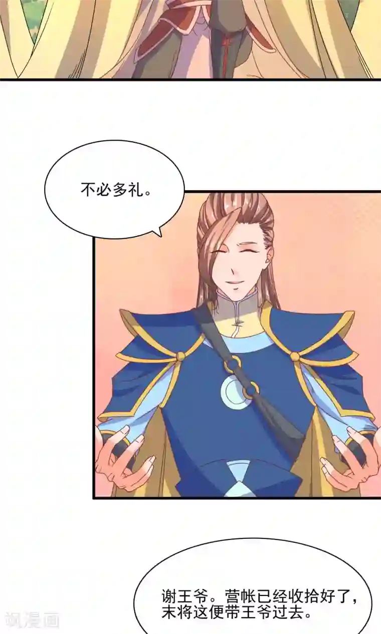傻萌王爷撩医妃第54话 北疆出征1