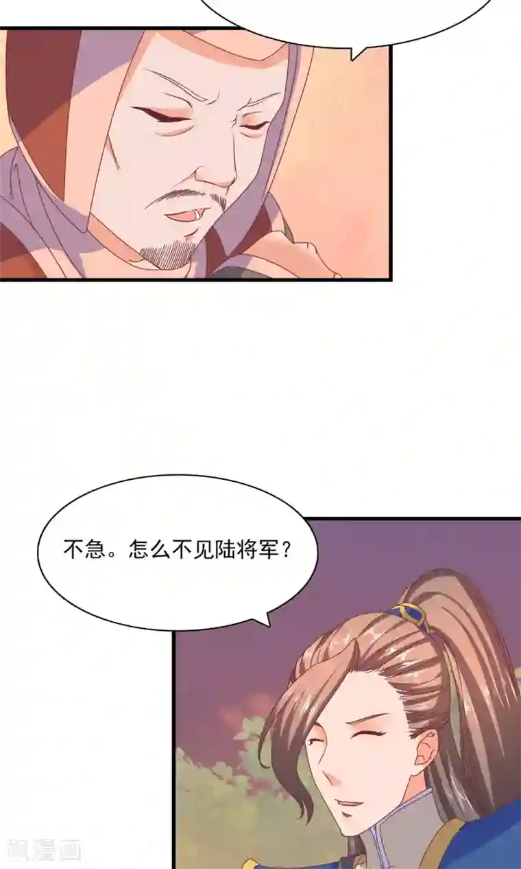 傻萌王爷撩医妃第54话 北疆出征1