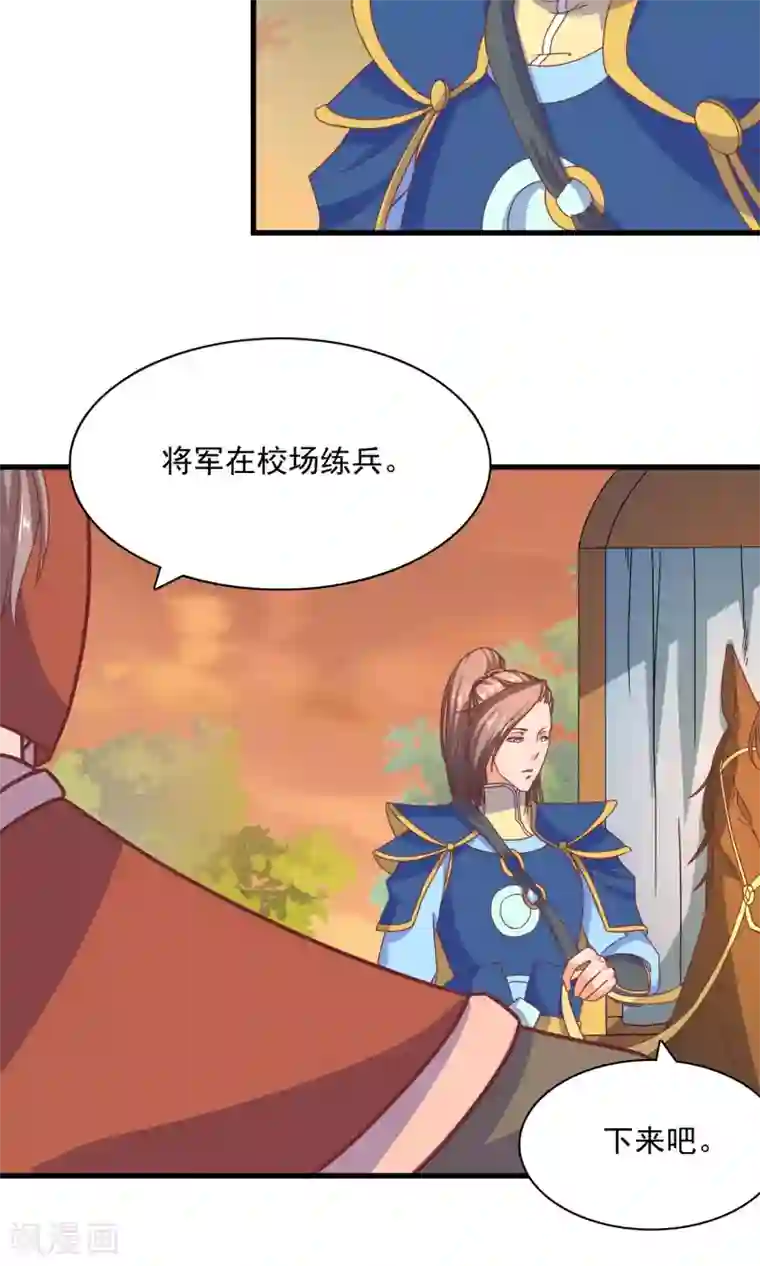 傻萌王爷撩医妃第54话 北疆出征1
