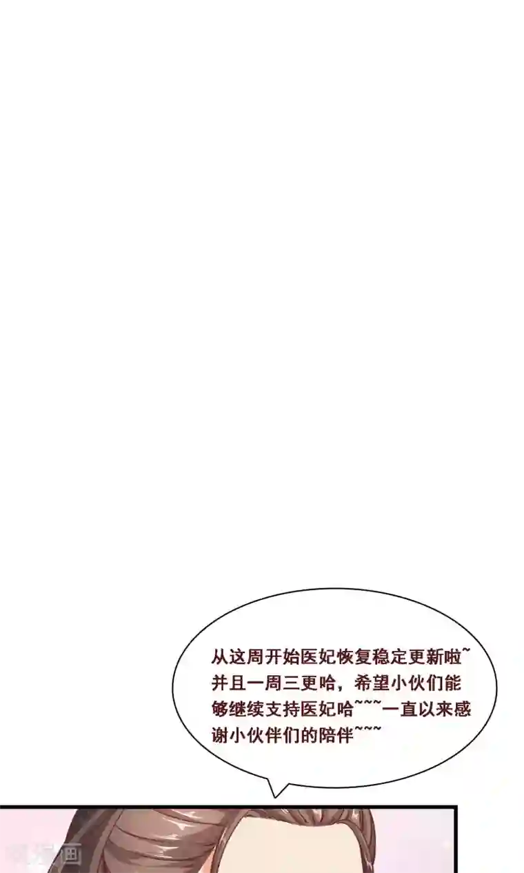 傻萌王爷撩医妃第54话 北疆出征1