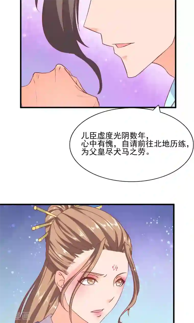 傻萌王爷撩医妃第54话 北疆出征1