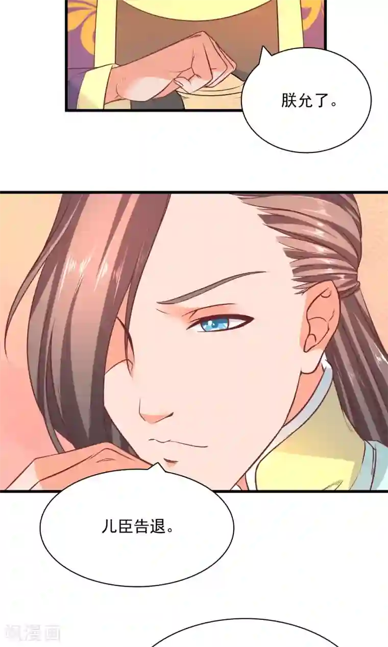 傻萌王爷撩医妃第54话 北疆出征1