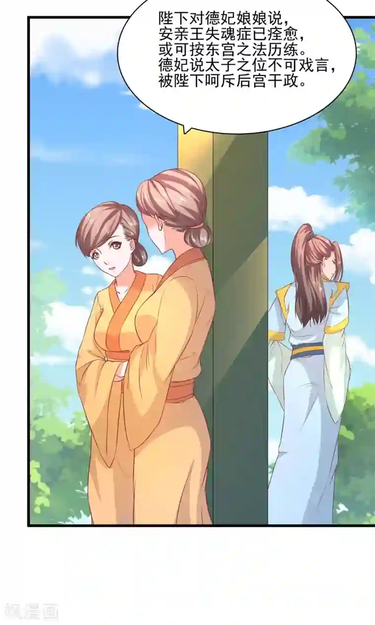 傻萌王爷撩医妃第54话 北疆出征1