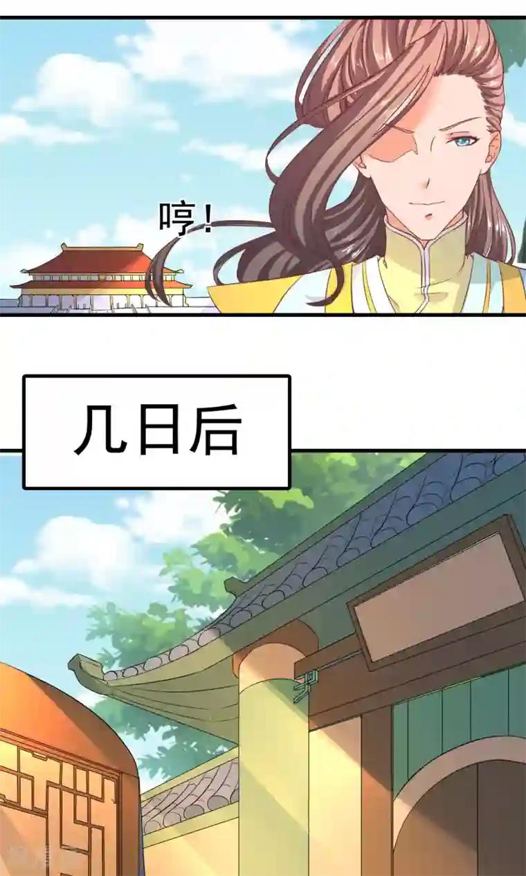 傻萌王爷撩医妃第54话 北疆出征1