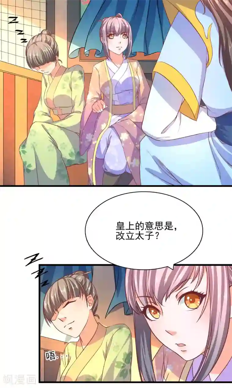 傻萌王爷撩医妃第54话 北疆出征1