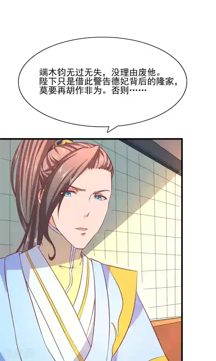 傻萌王爷撩医妃第54话 北疆出征1
