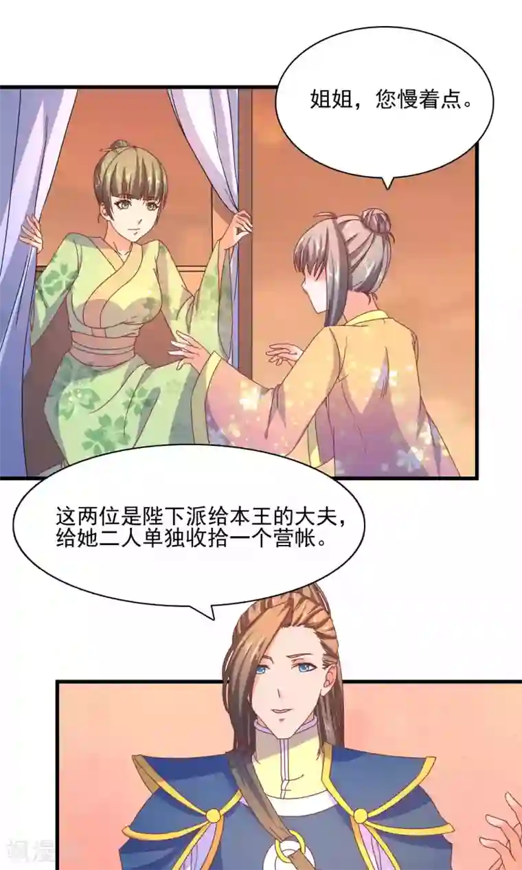 傻萌王爷撩医妃第55话 北疆出征2