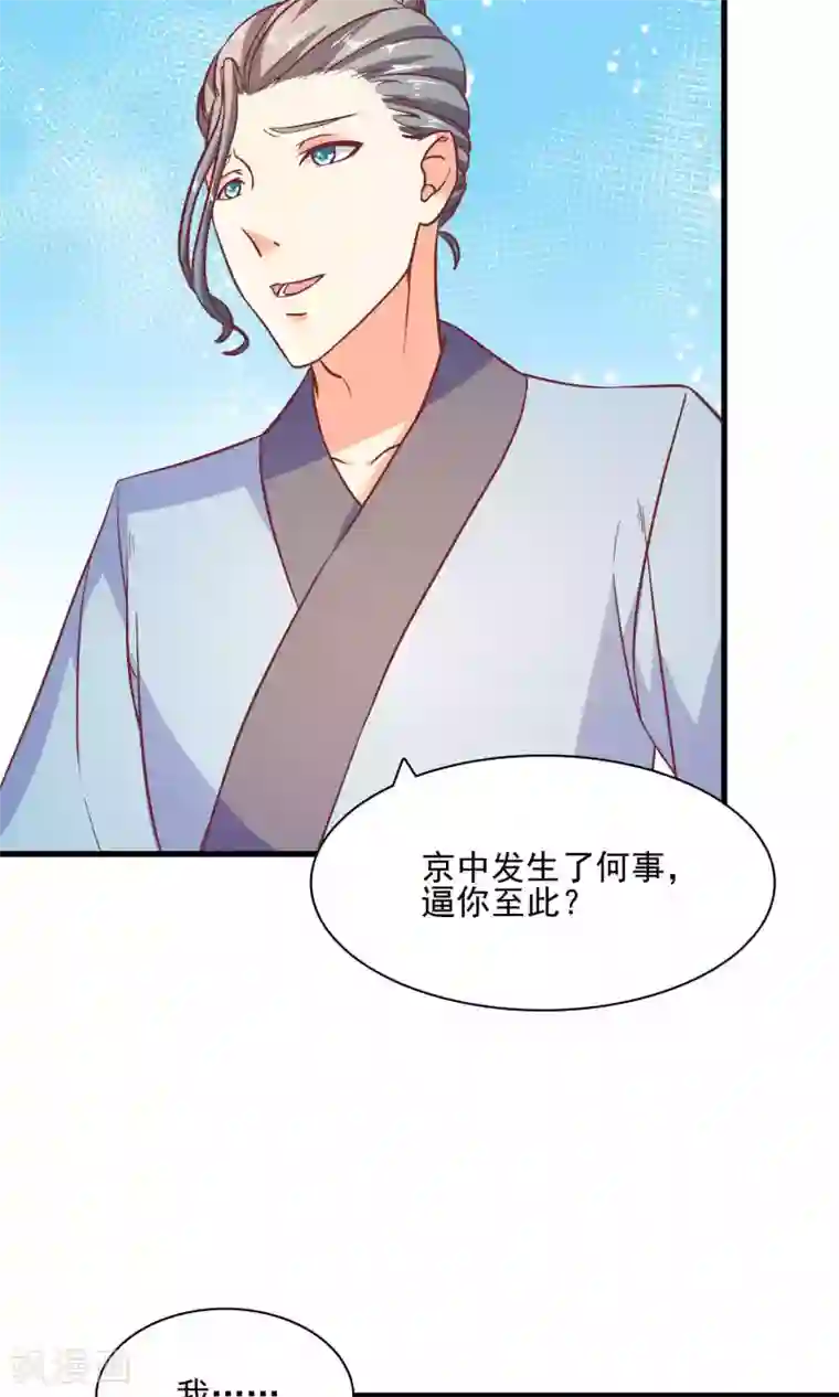傻萌王爷撩医妃第55话 北疆出征2