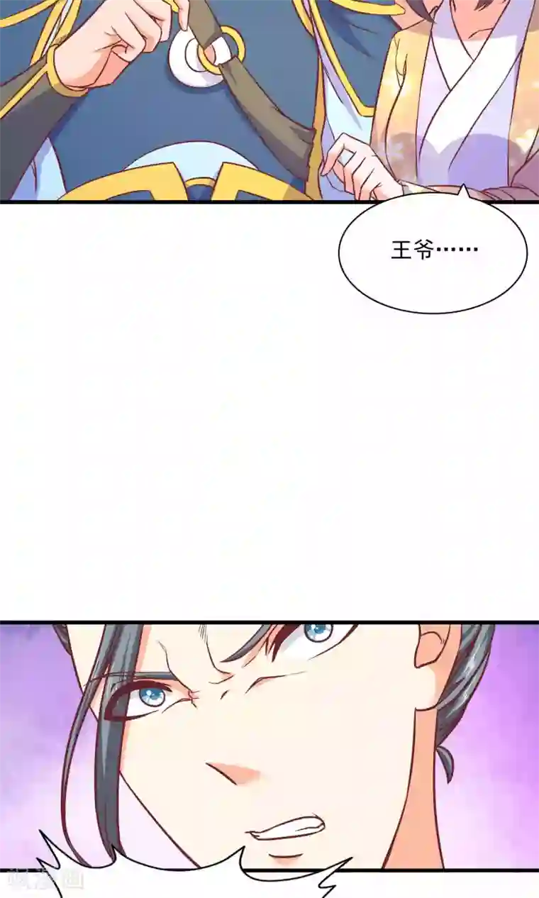 傻萌王爷撩医妃第55话 北疆出征2