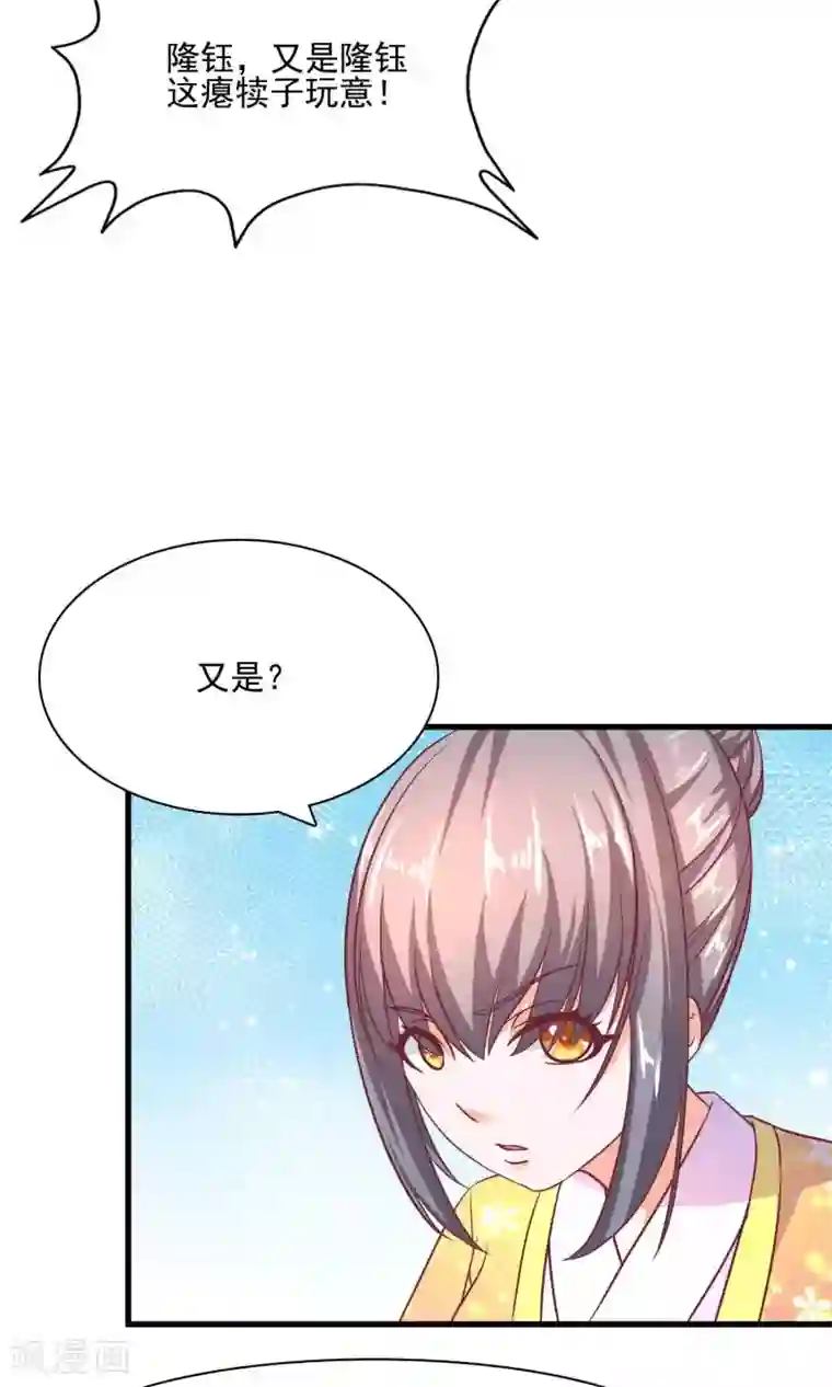 傻萌王爷撩医妃第55话 北疆出征2
