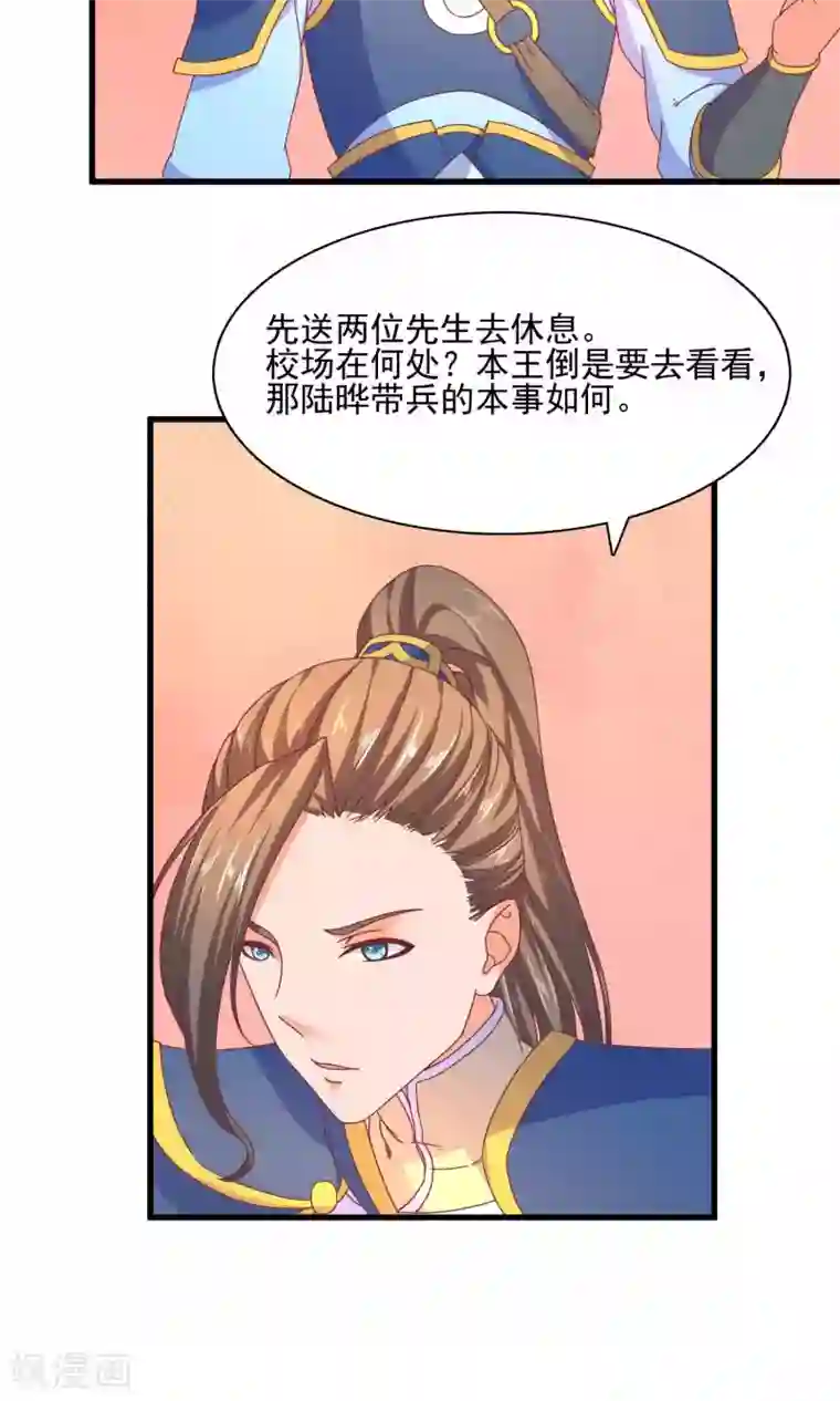 傻萌王爷撩医妃第55话 北疆出征2