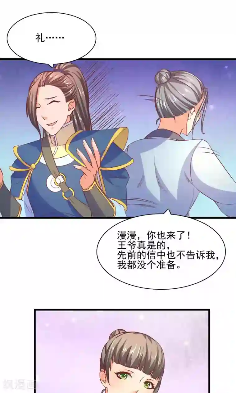傻萌王爷撩医妃第55话 北疆出征2