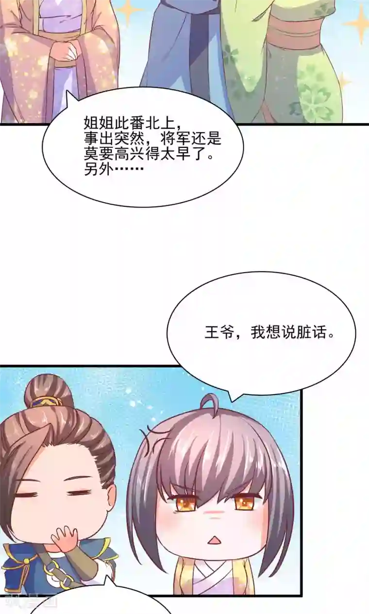 傻萌王爷撩医妃第55话 北疆出征2