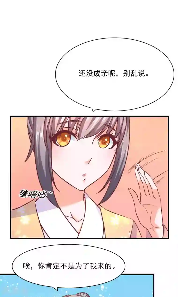 傻萌王爷撩医妃第55话 北疆出征2