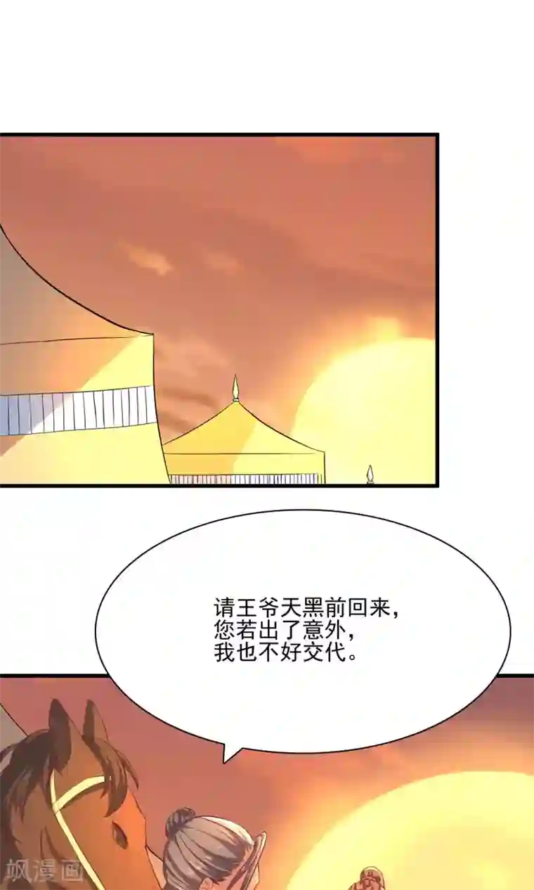 傻萌王爷撩医妃第56话 方便带上我吗