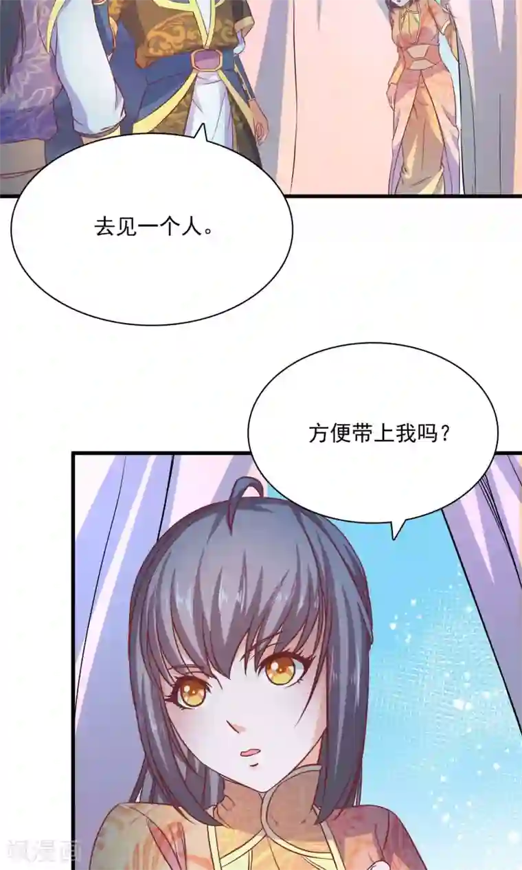 傻萌王爷撩医妃第56话 方便带上我吗