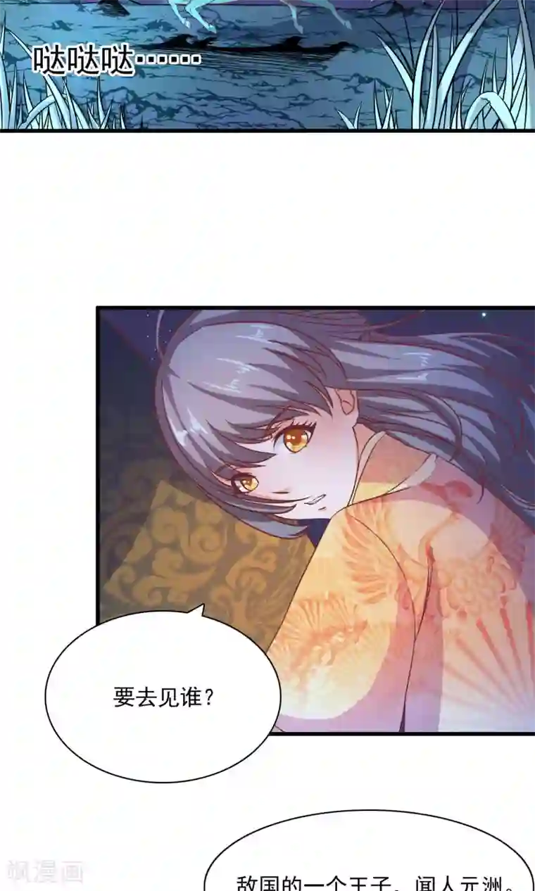 傻萌王爷撩医妃第56话 方便带上我吗