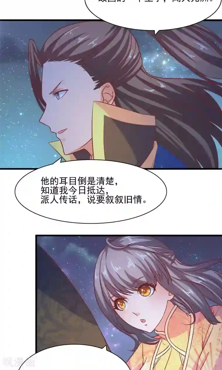 傻萌王爷撩医妃第56话 方便带上我吗