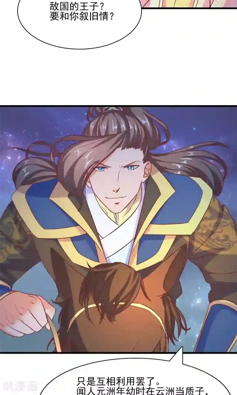 傻萌王爷撩医妃第56话 方便带上我吗