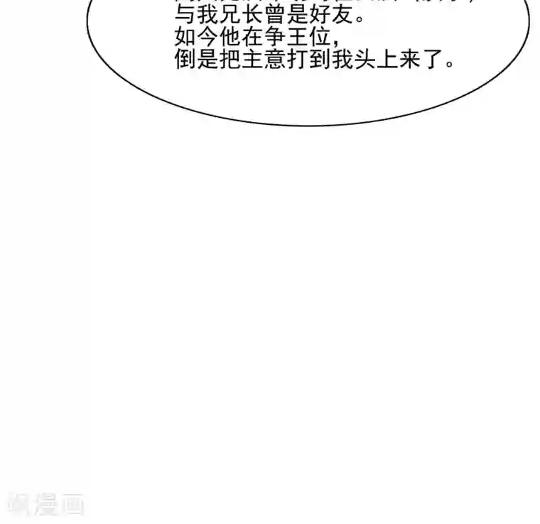 傻萌王爷撩医妃第56话 方便带上我吗