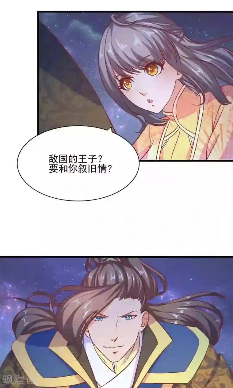 傻萌王爷撩医妃第57话 你想对她做什么
