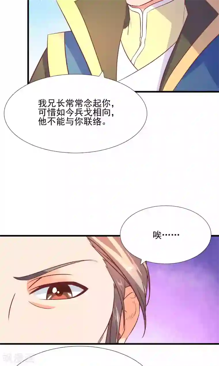 傻萌王爷撩医妃第57话 你想对她做什么