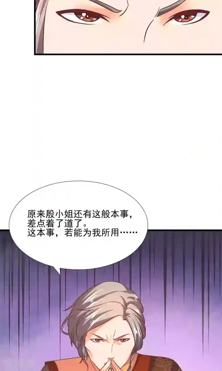傻萌王爷撩医妃第57话 你想对她做什么